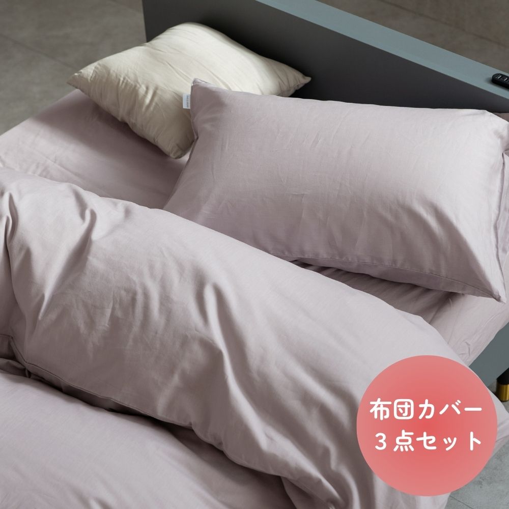 日本製の綿100%カバー】 布団カバー3点セット 掛け布団カバー ボックス