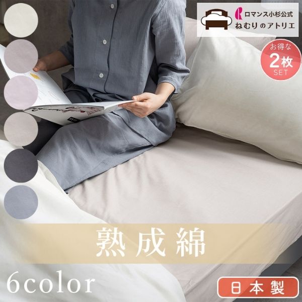 【お得な2枚セット】ボックスシーツ/マチ30cm