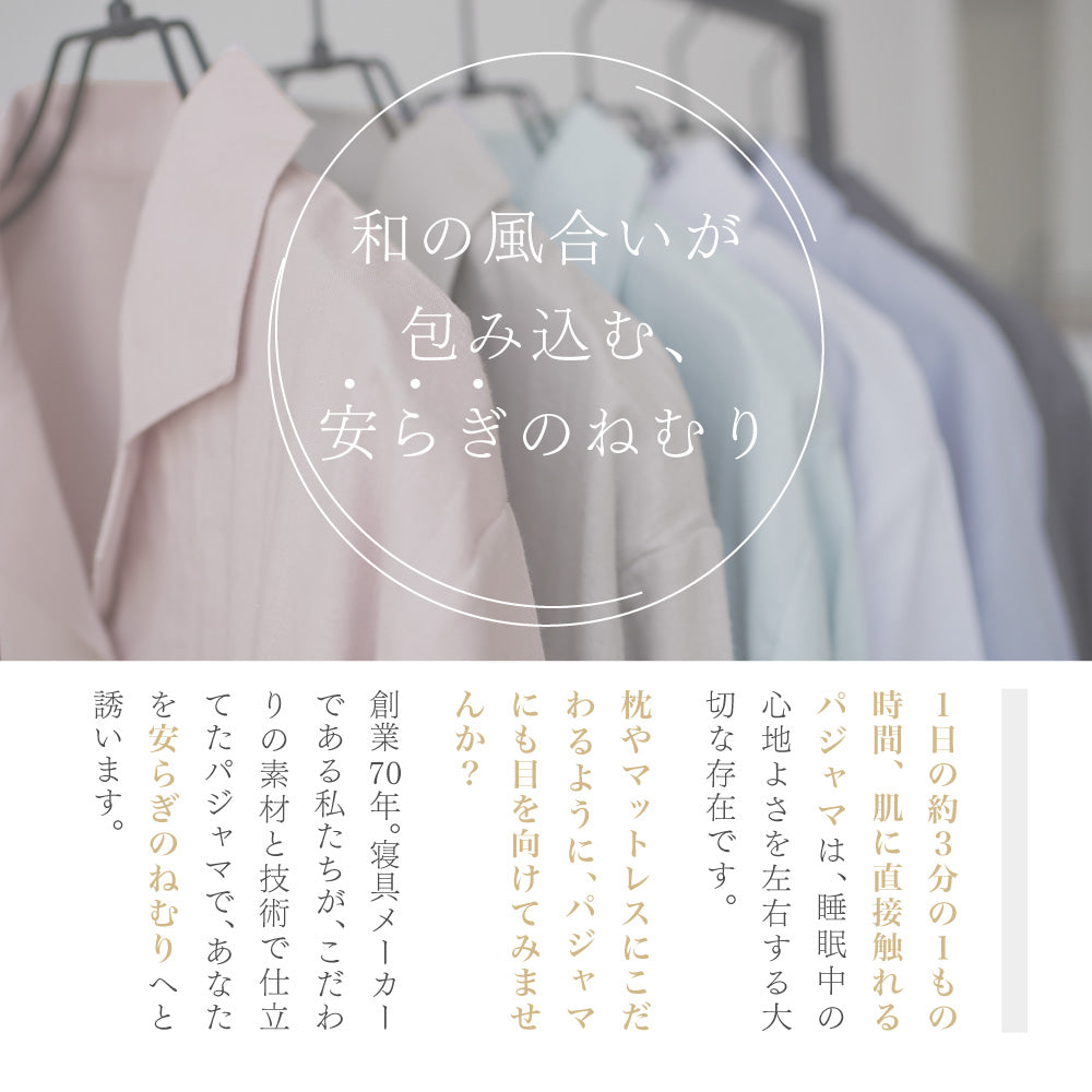【お得なペアセット】レディースパジャマ・メンズパジャマ/和晒し2重ガーゼ