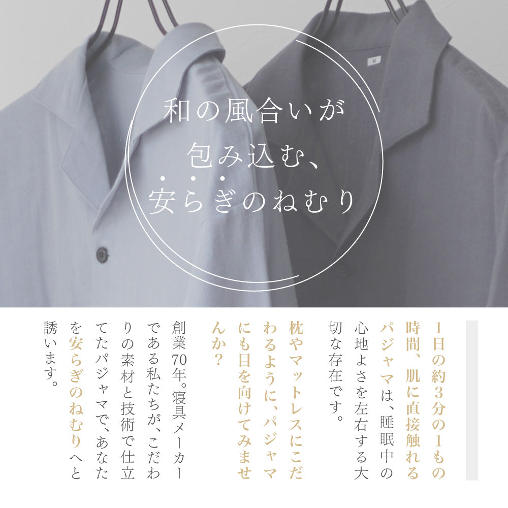 メンズパジャマ/和晒し2重ガーゼ