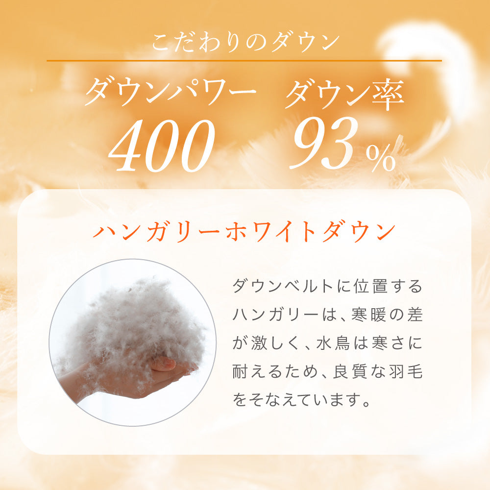 洗える羽毛掛けふとん/ホワイトダックダウン93%