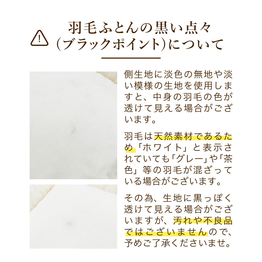 羽毛掛けふとん/ダウン90%