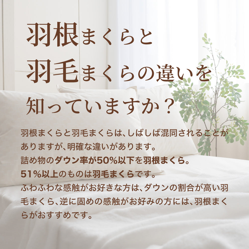【選べるサイズ&充填量】日本製 羽毛まくら ダウン90% ダウンピロー