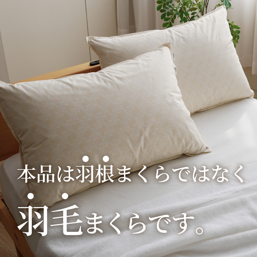 【選べるサイズ&充填量】日本製 羽毛まくら ダウン90% ダウンピロー