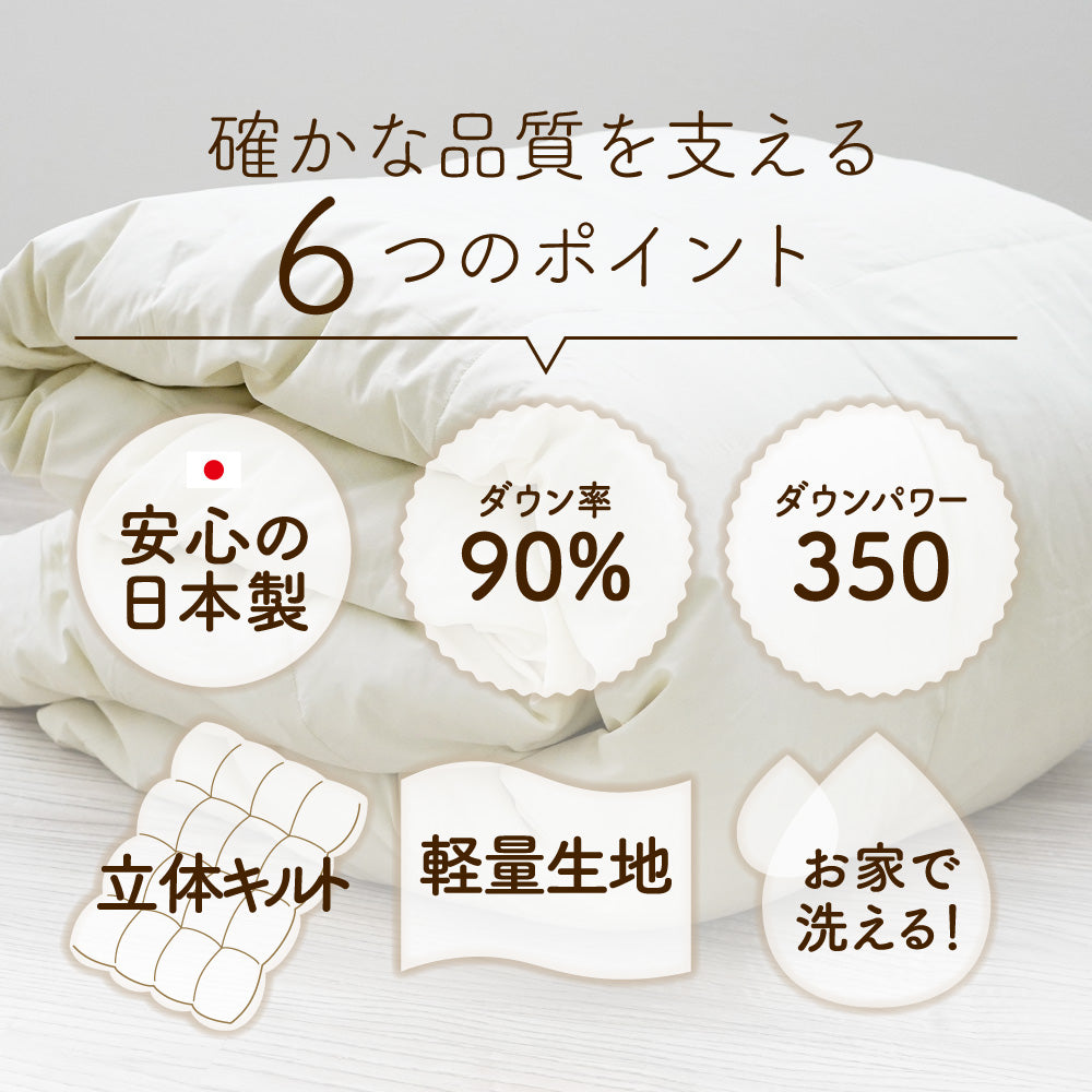 羽毛肌掛けふとん/ダックダウン90%