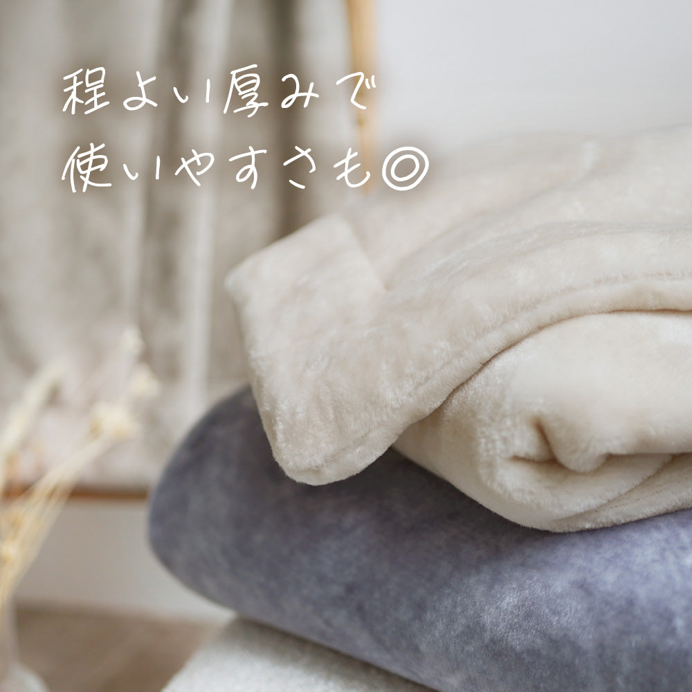 【お得な2枚セット】2枚合わせ毛布/3層タイプ