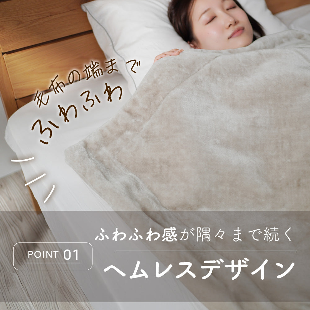 【お得な2枚セット】2枚合わせ毛布/3層タイプ