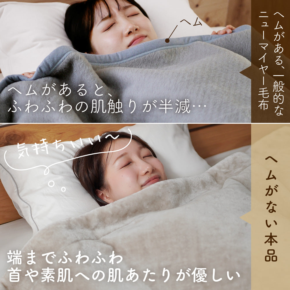 【お得な2枚セット】2枚合わせ毛布/3層タイプ