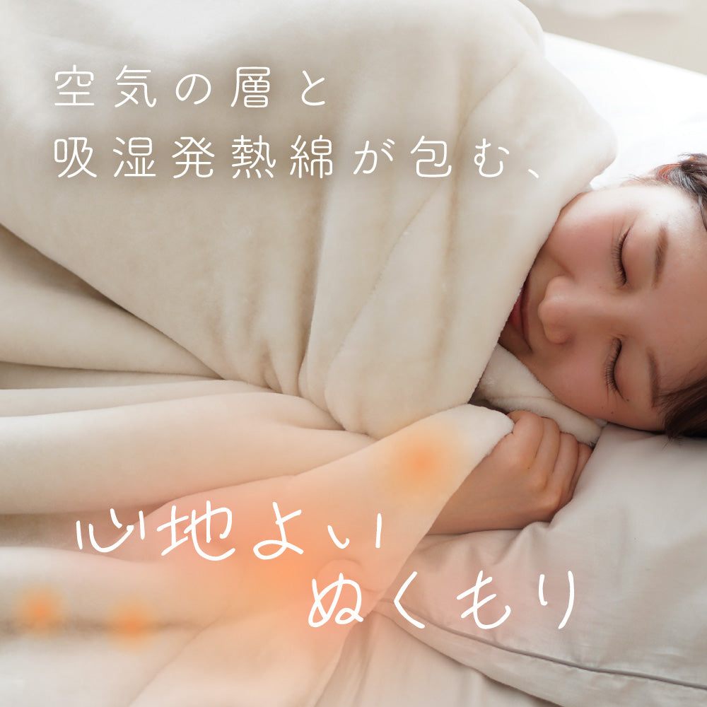 【お得な2枚セット】2枚合わせ毛布/3層タイプ