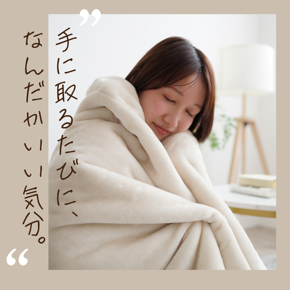 【お得な2枚セット】2枚合わせ毛布/3層タイプ