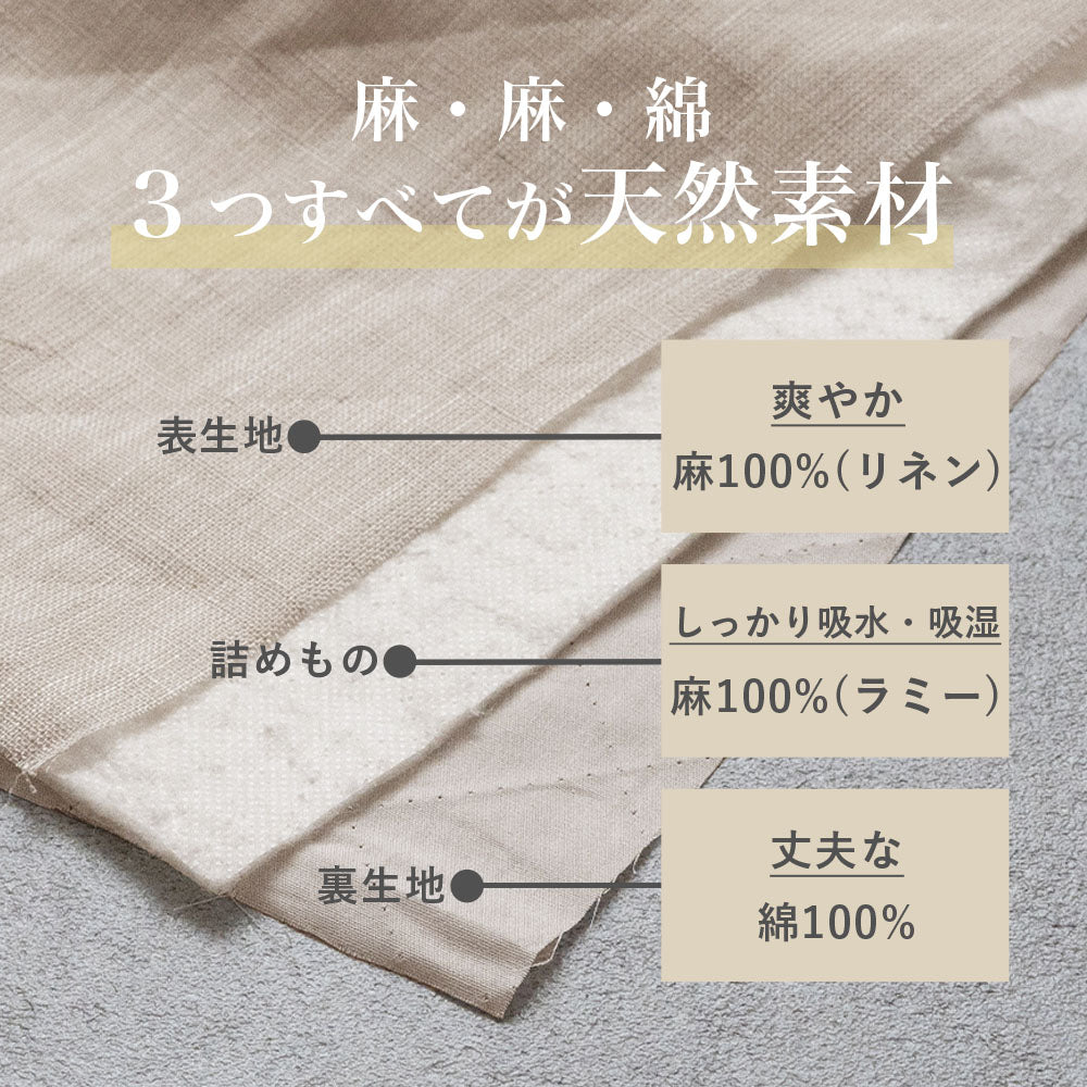 【お得な2枚セット】麻枕パッド