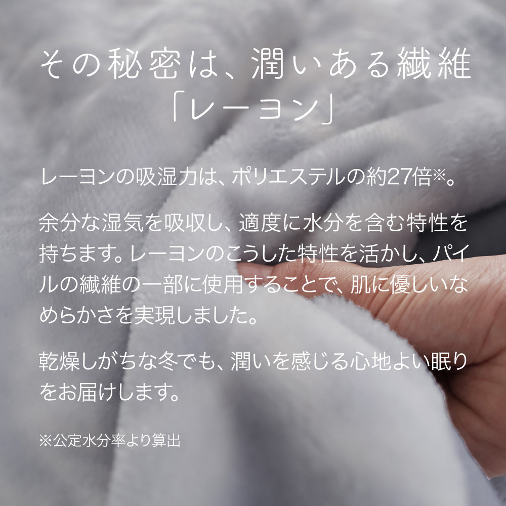 【首元や肩口もしっかり保温】 tricoもうふ™ 2枚合わせ毛布 シングル 吸湿発熱 あったか