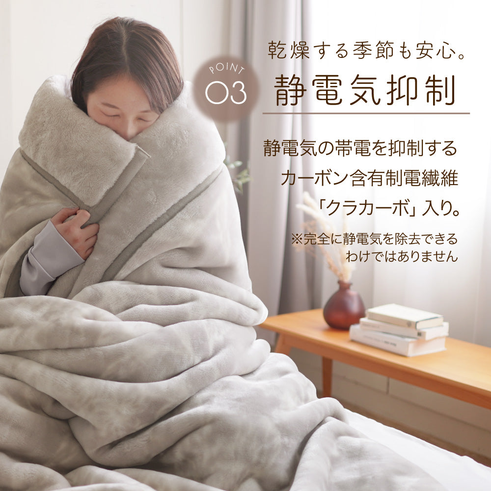 【首元や肩口もしっかり保温】 tricoもうふ™ 2枚合わせ毛布 シングル 吸湿発熱 あったか 静電気抑制