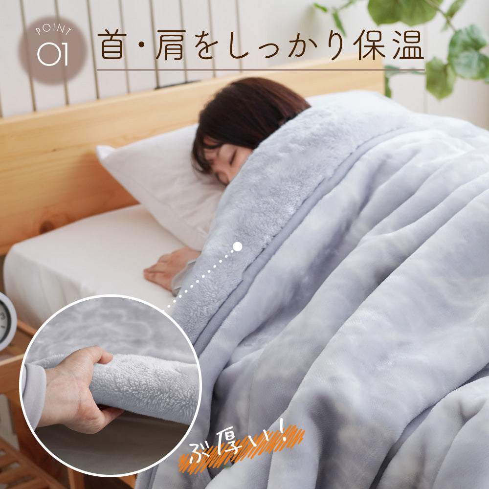 【首元や肩口もしっかり保温】 tricoもうふ™ 2枚合わせ毛布 シングル 吸湿発熱 あったか