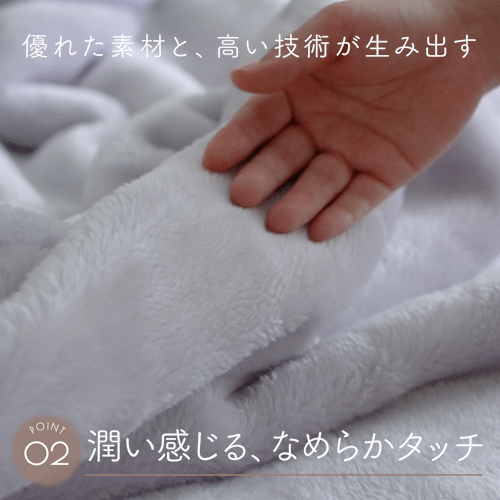 【首元や肩口もしっかり保温】 tricoもうふ™ 2枚合わせ毛布 シングル 吸湿発熱 あったか