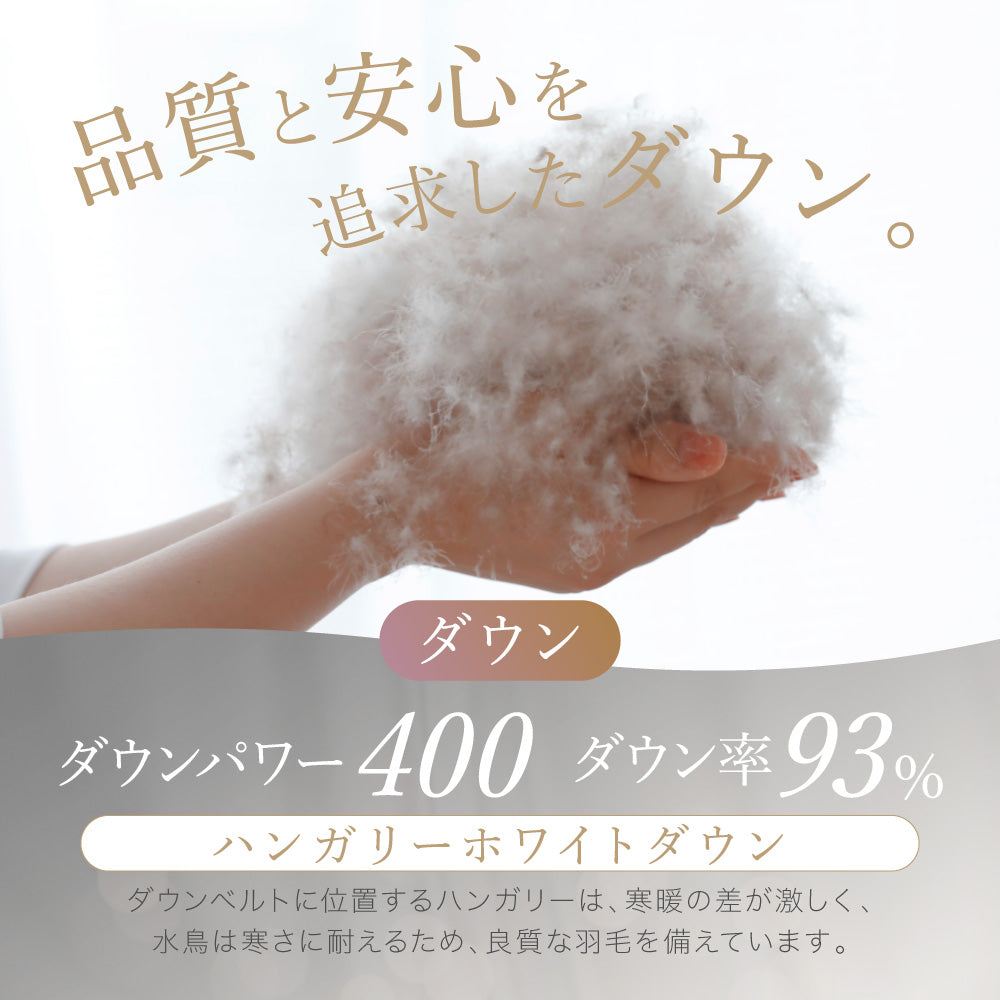 【お得な2枚セット】洗える羽毛掛けふとん/ホワイトダウン93%