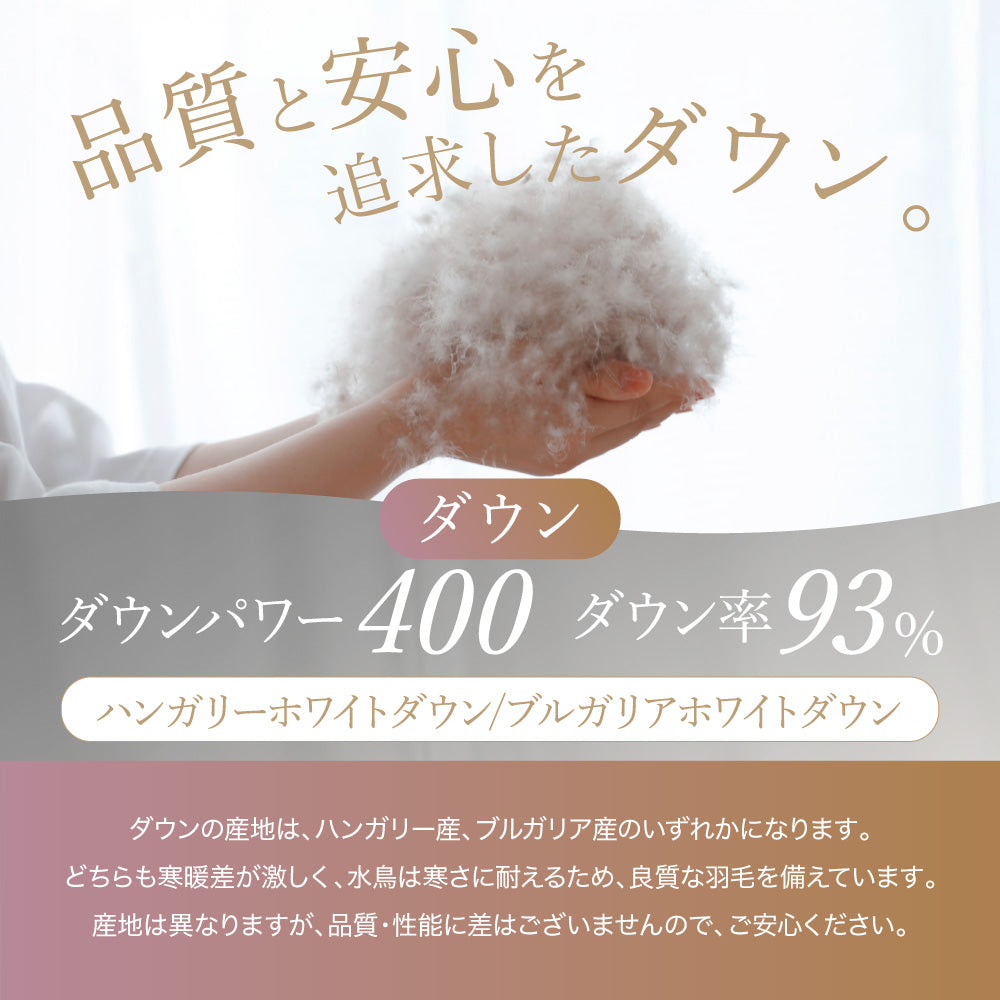 【お得な2枚セット】洗える羽毛掛けふとん/ホワイトダウン93%