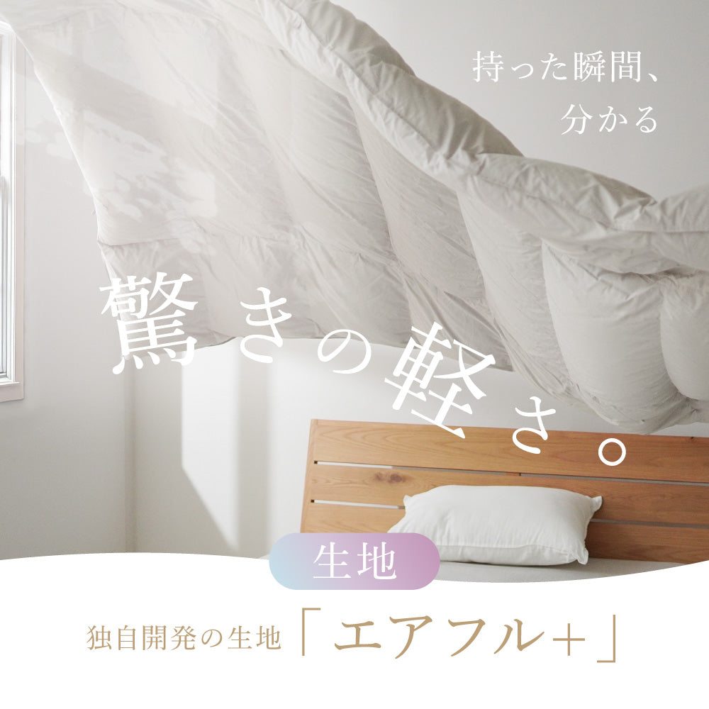 【お得な2枚セット】洗える羽毛掛けふとん/シルバーダックダウン90%/1.3kg/増量タイプ