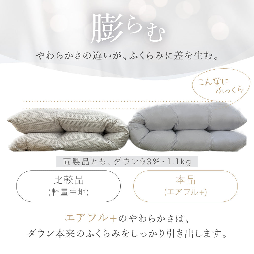 【お得な2枚セット】洗える羽毛掛けふとん/シルバーダックダウン90%/1.3kg/増量タイプ