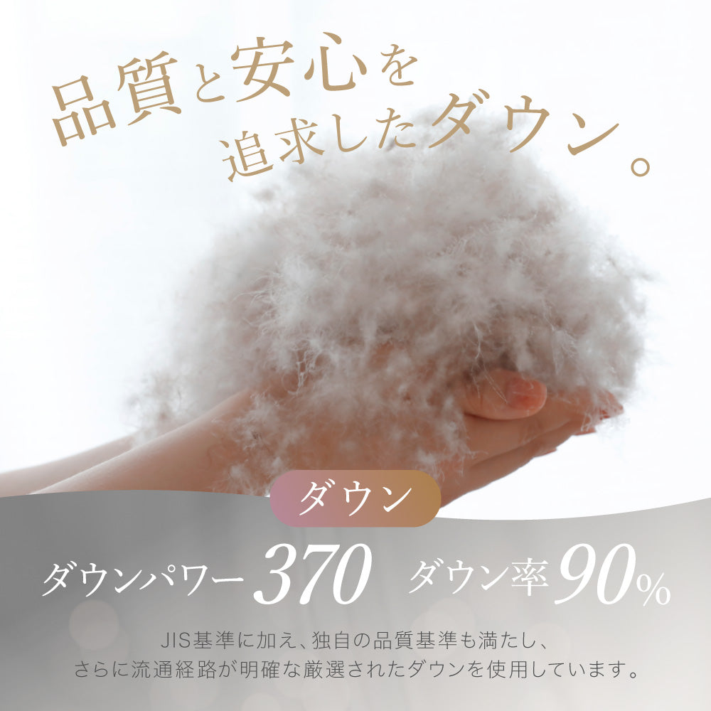 洗える羽毛掛けふとん/シルバーダウン90%/0.9kg/薄手タイプ
