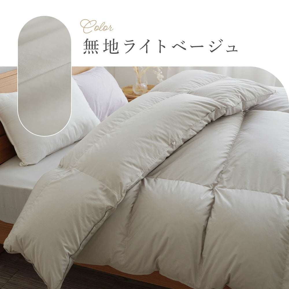 【お得な2枚セット】洗える羽毛掛けふとん/シルバーダウン90%/1.1kg/スタンダードタイプ