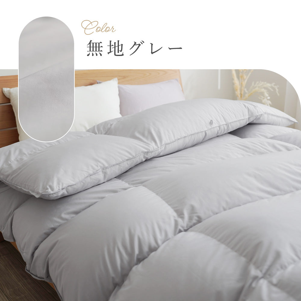 【お得な2枚セット】洗える羽毛掛けふとん/シルバーダウン90%/1.1kg/スタンダードタイプ