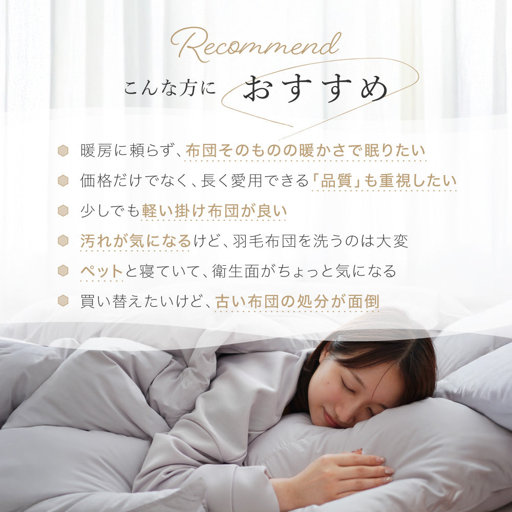 【お得な2枚セット】洗える羽毛掛けふとん/シルバーダックダウン90%/1.3kg/増量タイプ