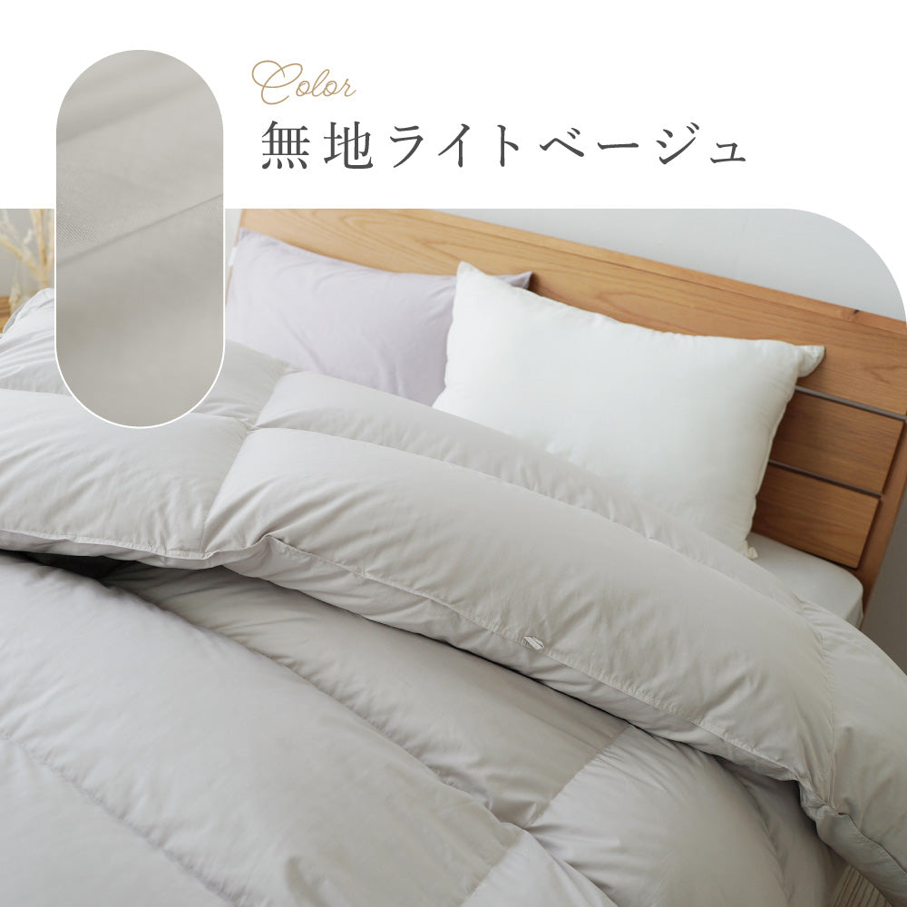 【お得な2枚セット】洗える羽毛掛けふとん/シルバーダックダウン90%/1.3kg/増量タイプ