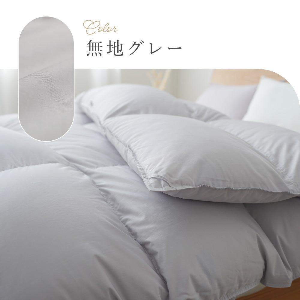 【お得な2枚セット】洗える羽毛掛けふとん/シルバーダックダウン90%/1.3kg/増量タイプ