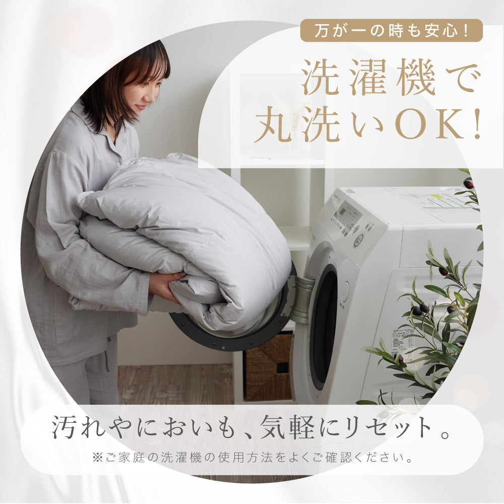 洗える2枚合わせ羽毛掛けふとん/シルバーダウン90%