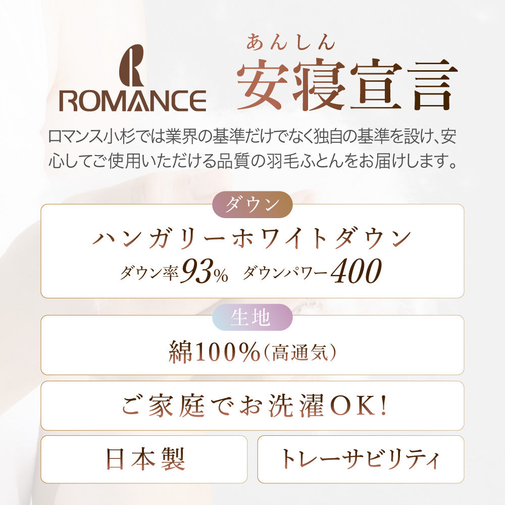 羽毛肌掛けふとん/ダックダウン93%
