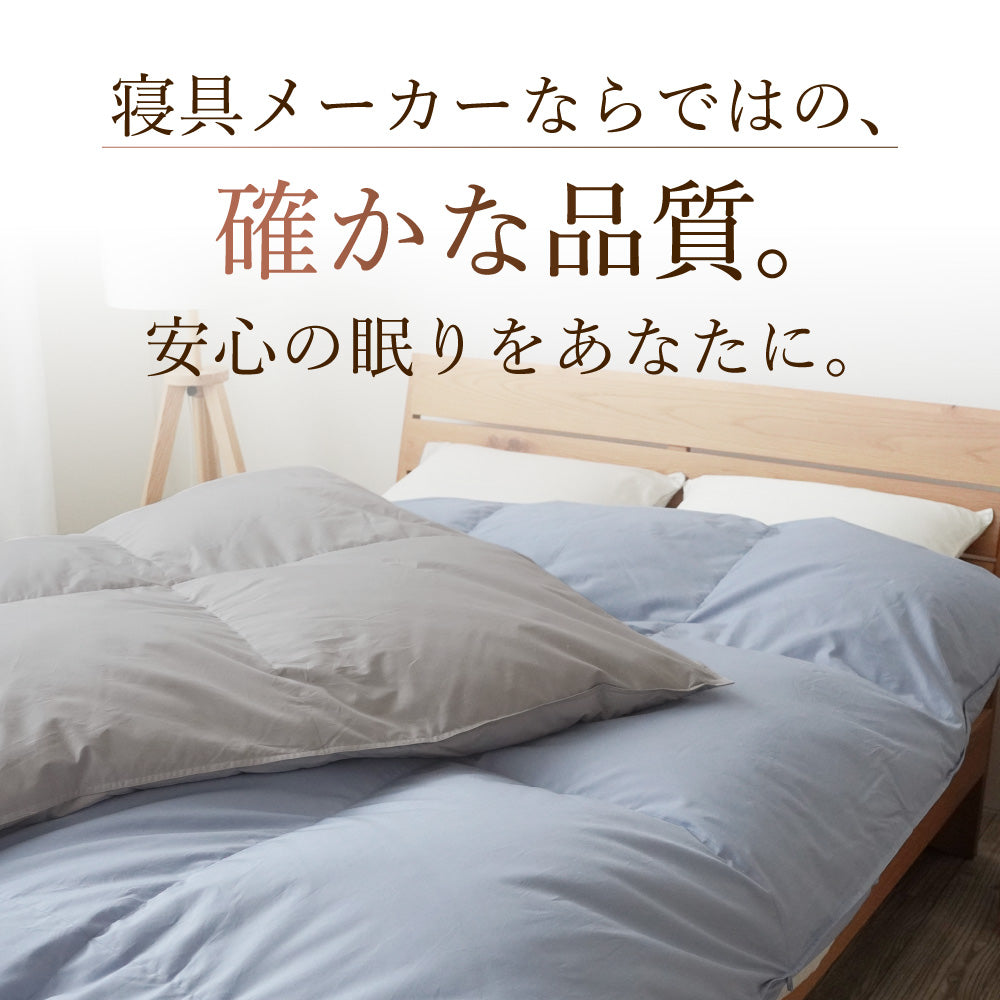 羽毛掛けふとん/ダックダウン93%