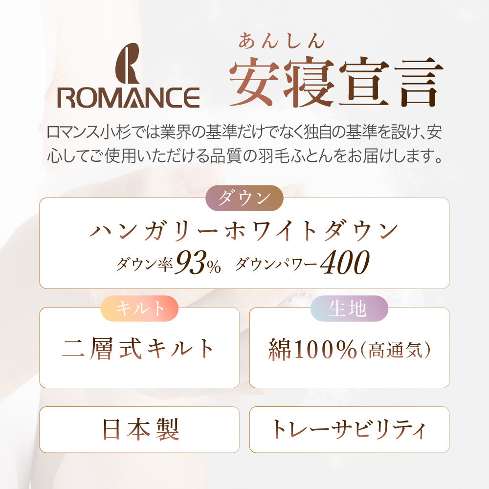 羽毛掛けふとん/ダックダウン93%