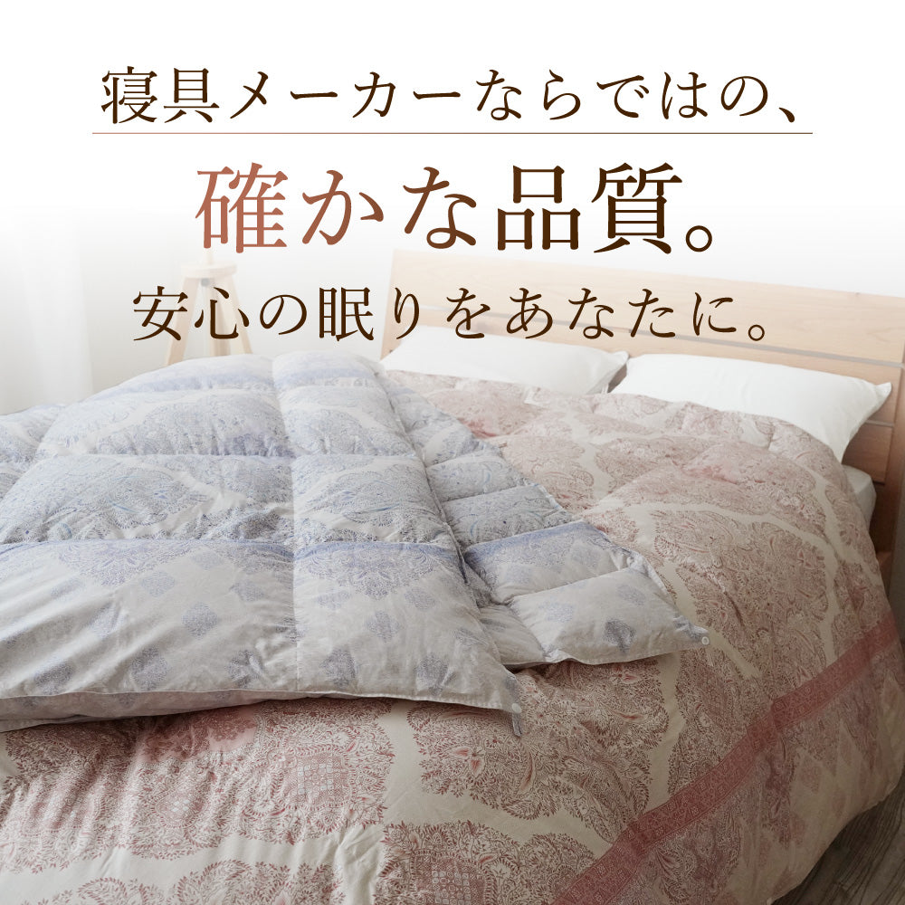 2枚合わせ羽毛掛けふとん/マザーグースダウン95%