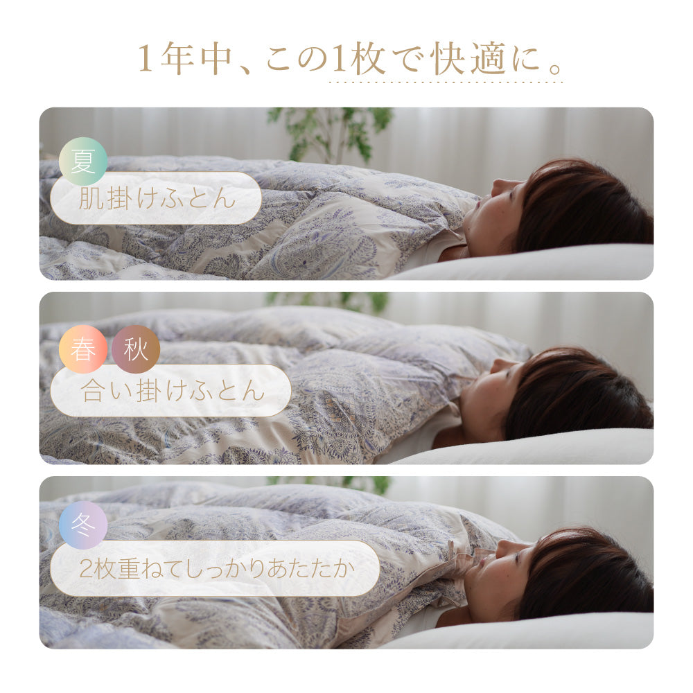 2枚合わせ羽毛掛けふとん/マザーグースダウン95%