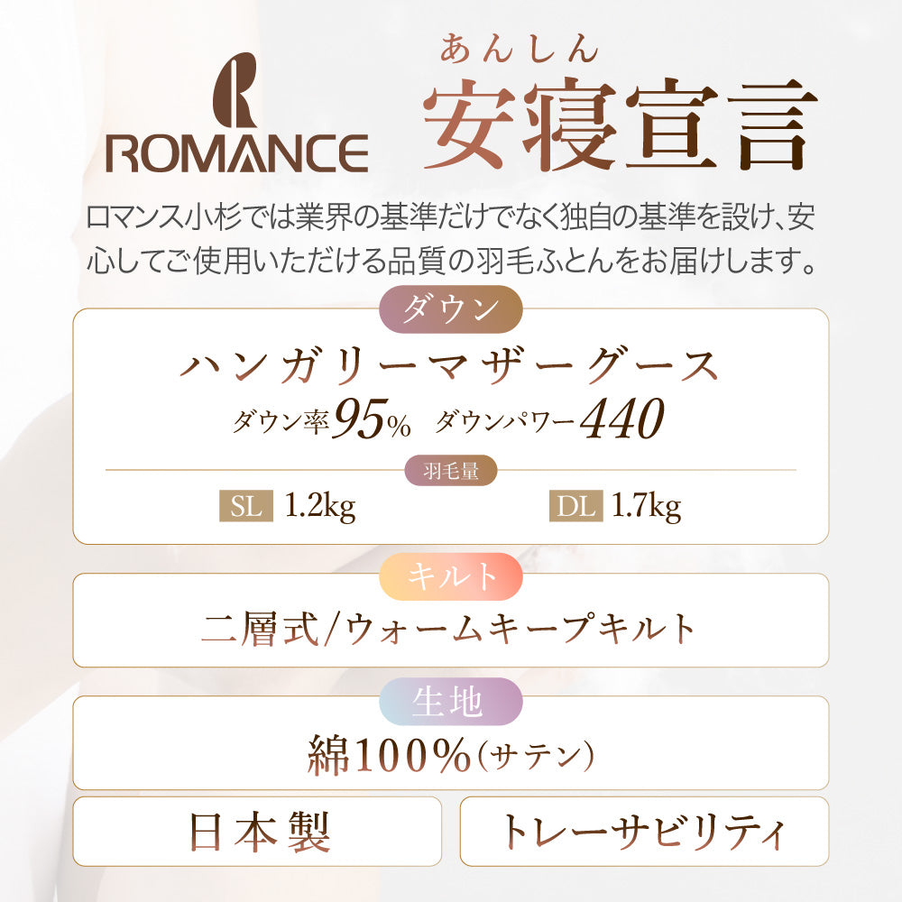 二層式羽毛掛けふとん/マザーグースダウン95%
