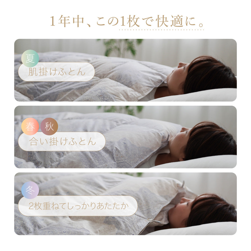 2枚合わせ羽毛掛けふとん/マザーグースダウン95%