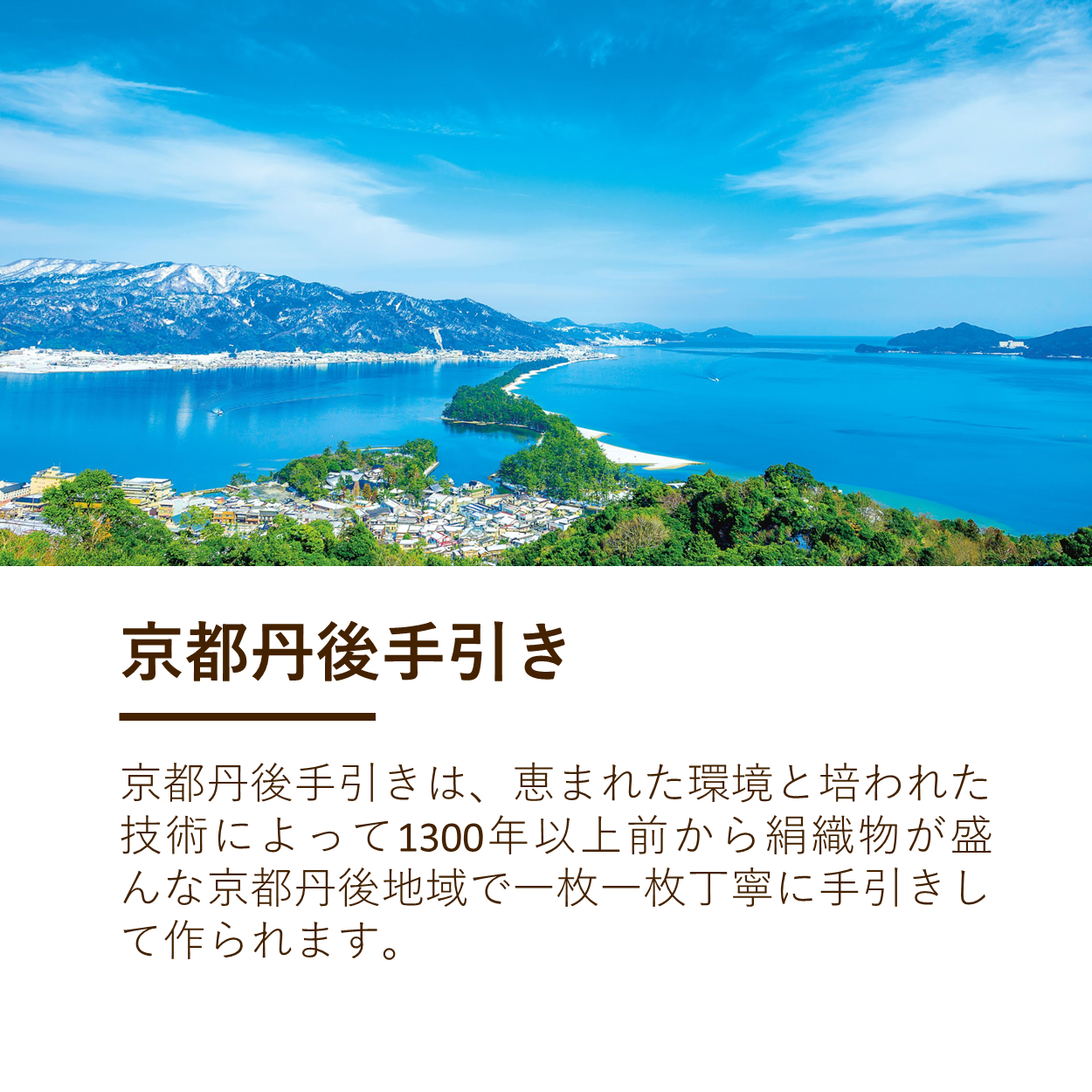 真綿掛けふとん・肌掛けふとん/京都丹後手引き