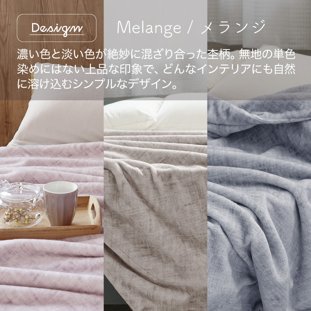 【端までふわふわ】2枚合わせ毛布 軽量 ヘムレス 洗える あったか寝具