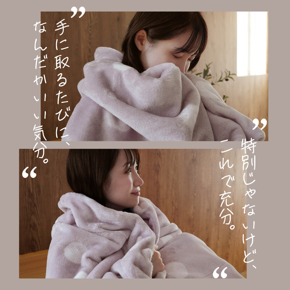【端までふわふわ】2枚合わせ毛布 軽量 ヘムレス 洗える あったか寝具