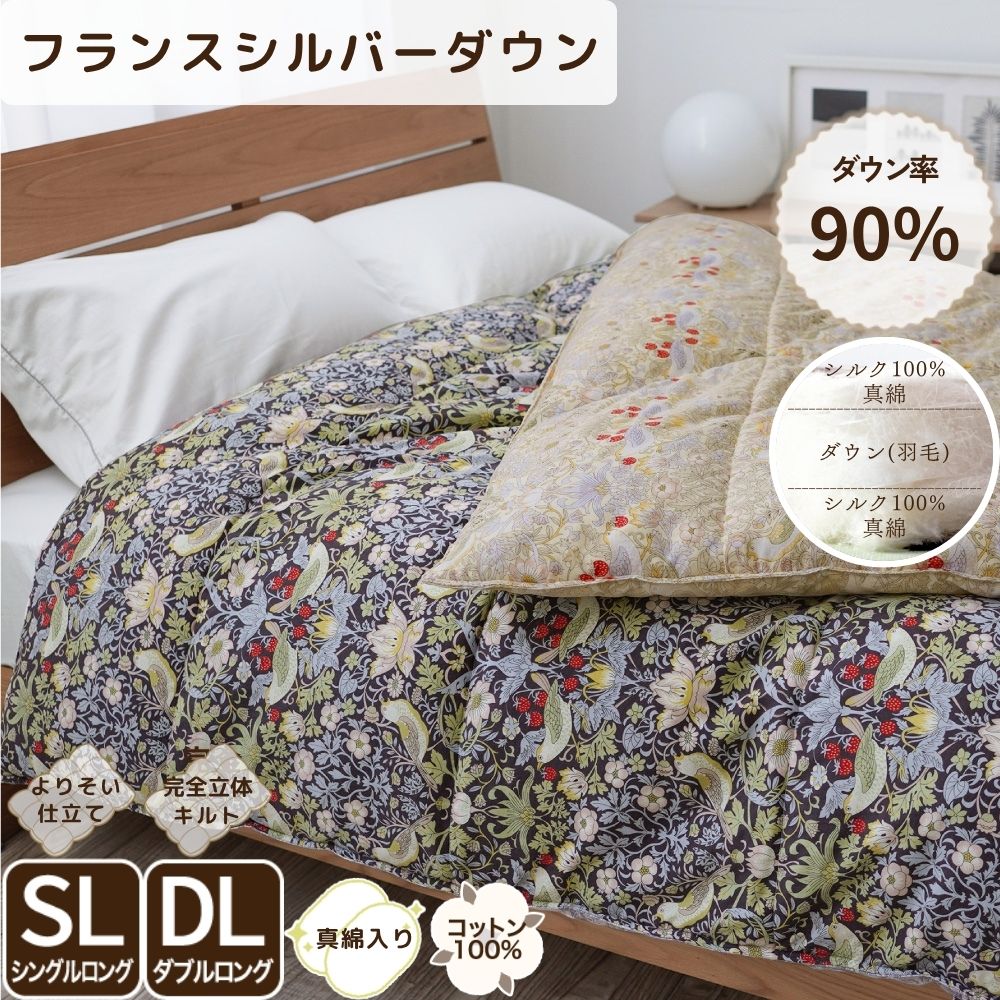 真綿入羽毛掛けふとん/ダウン90%/クロスオーバータイプ