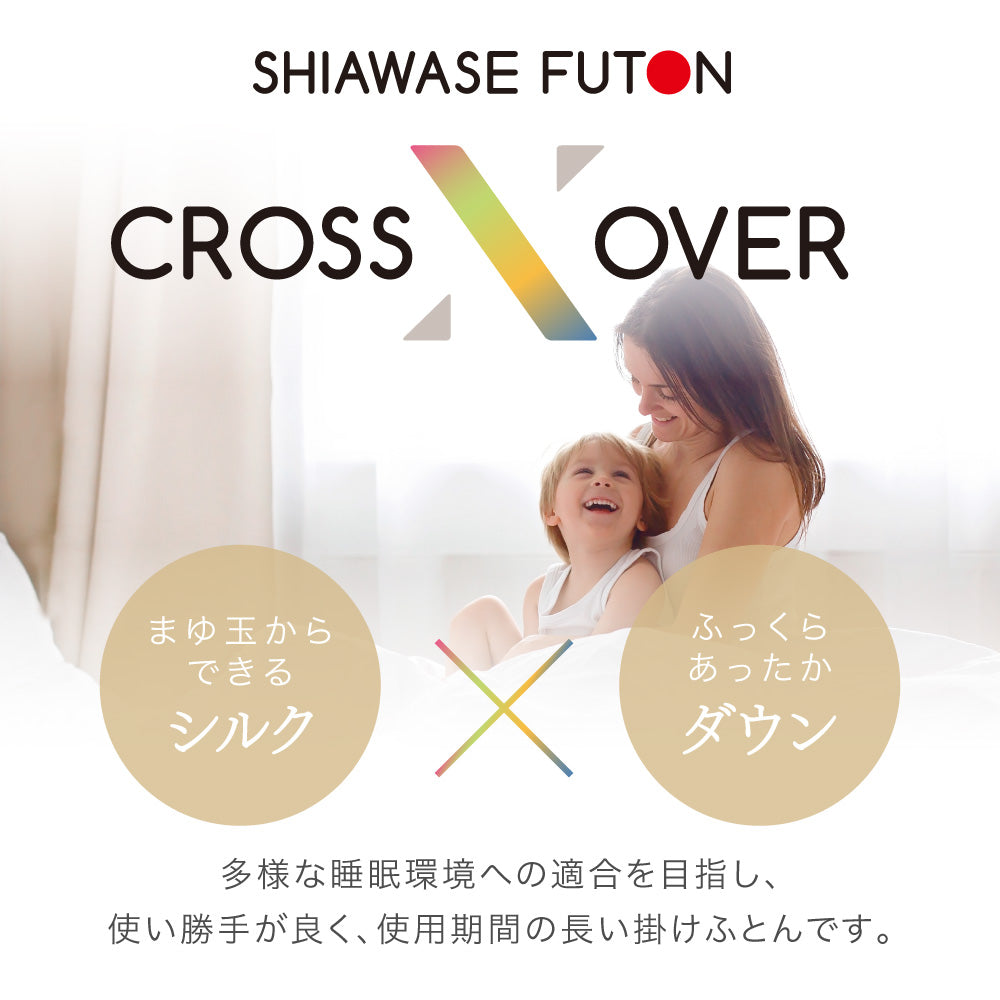 真綿入羽毛掛けふとん/ブラックシリカ練り込み/ダウン93%/クロスオーバータイプ