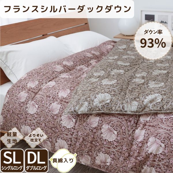 真綿入羽毛肌掛けふとん/ダウン93%/クロスオーバータイプ