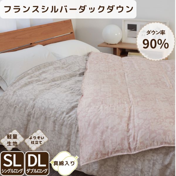 【一年中快適な羽毛肌掛け布団】真綿入羽毛肌掛けふとん シングルロング ダブルロング シルク ダウン90% 日本製