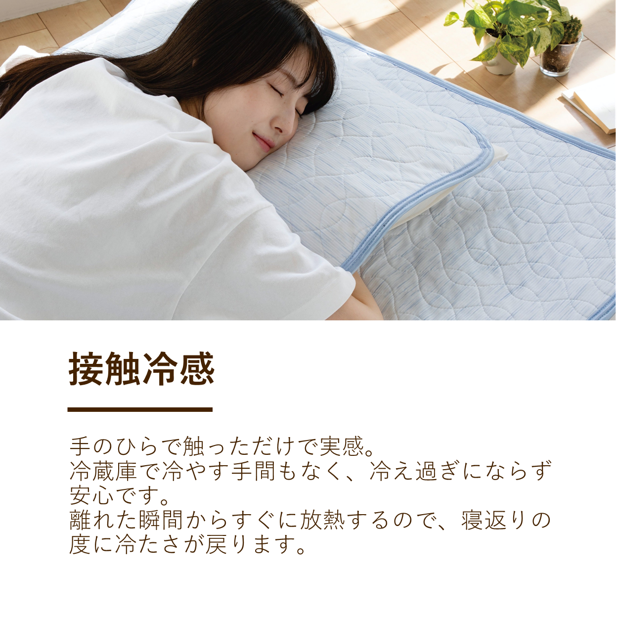 ピローパッド/接触冷感/麻わた