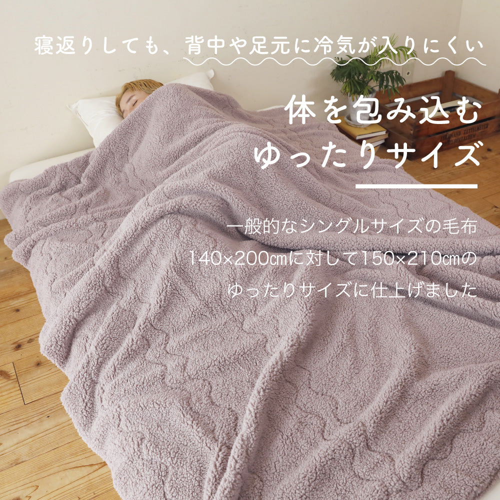 やわらかモイスケット/シープボア/吸湿発熱