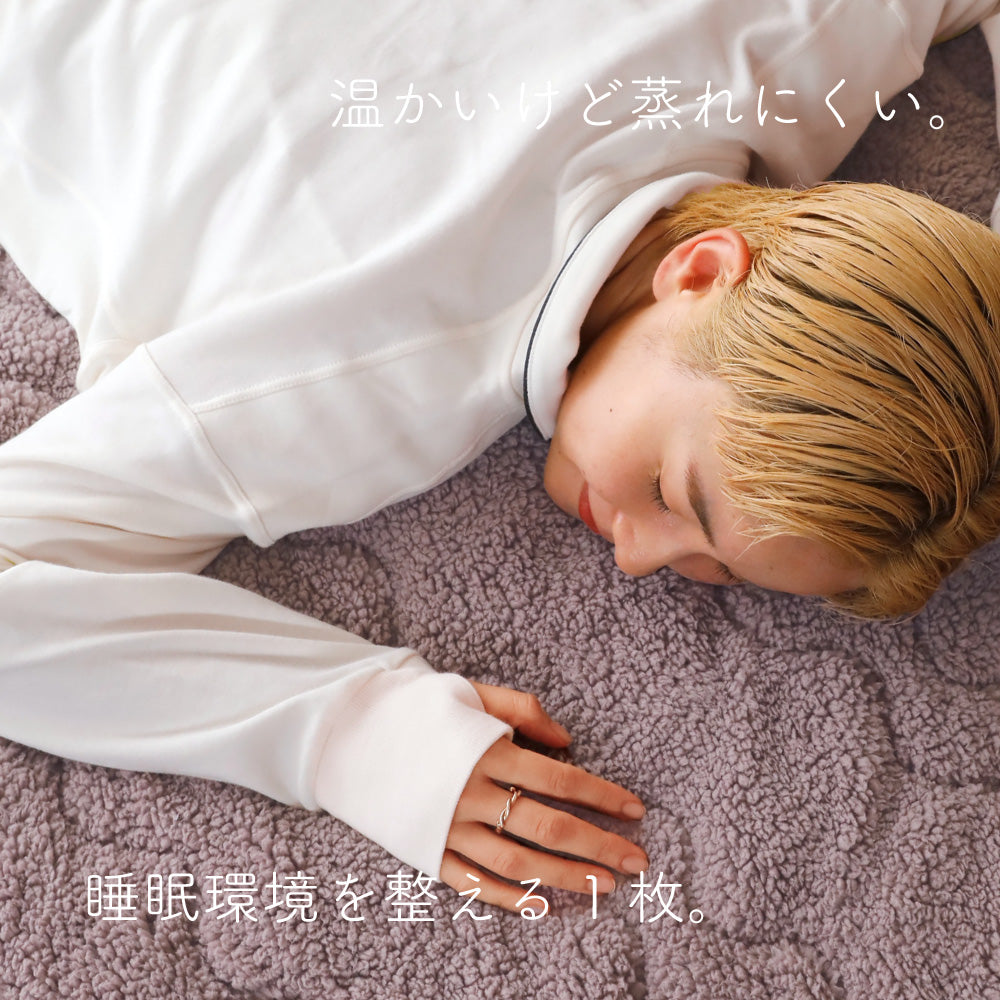 やわらかモイス敷きパッド/シープボア/吸湿発熱