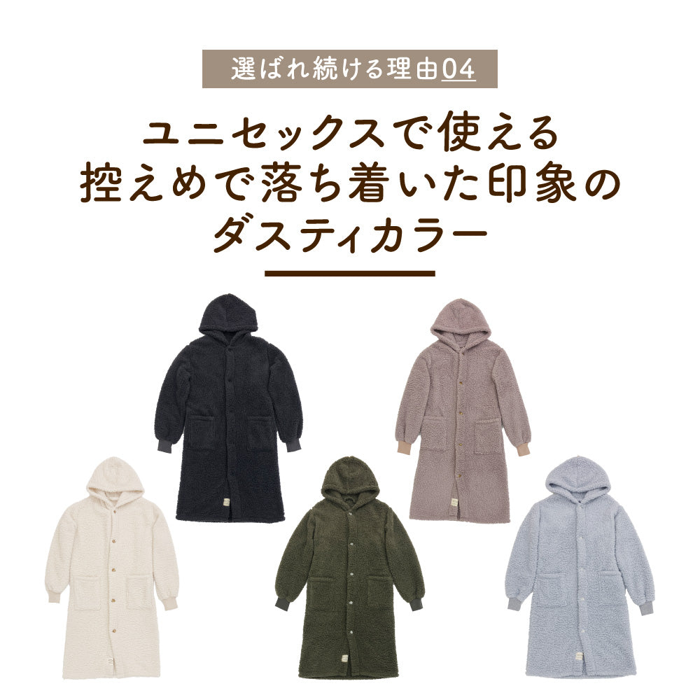 着る毛布(ロング丈)/シープボア/吸湿発熱