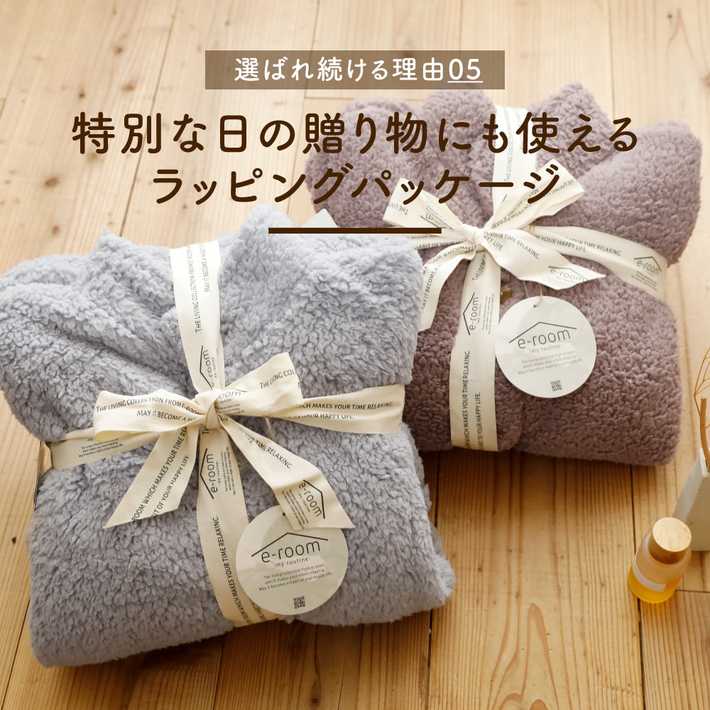 着る毛布(ロング丈)/シープボア/吸湿発熱