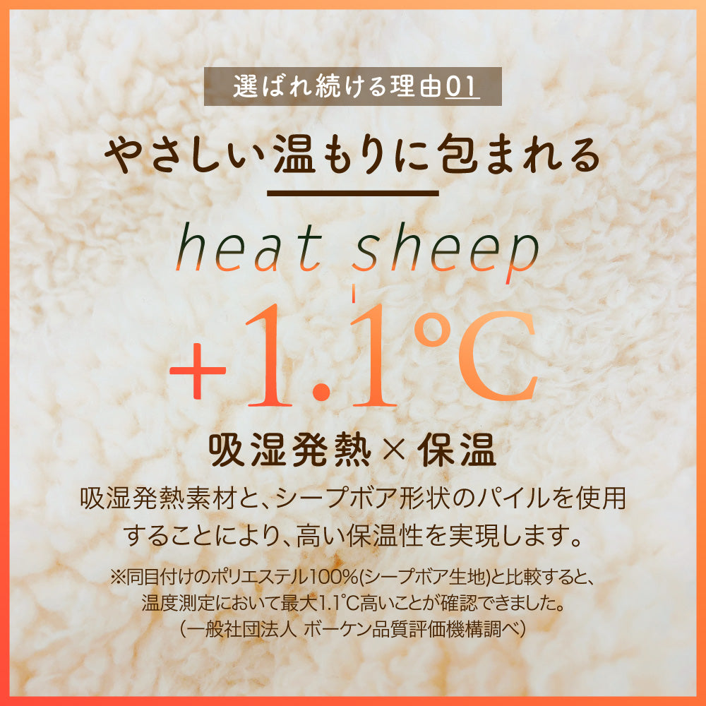 着る毛布(ロング丈)/シープボア/吸湿発熱